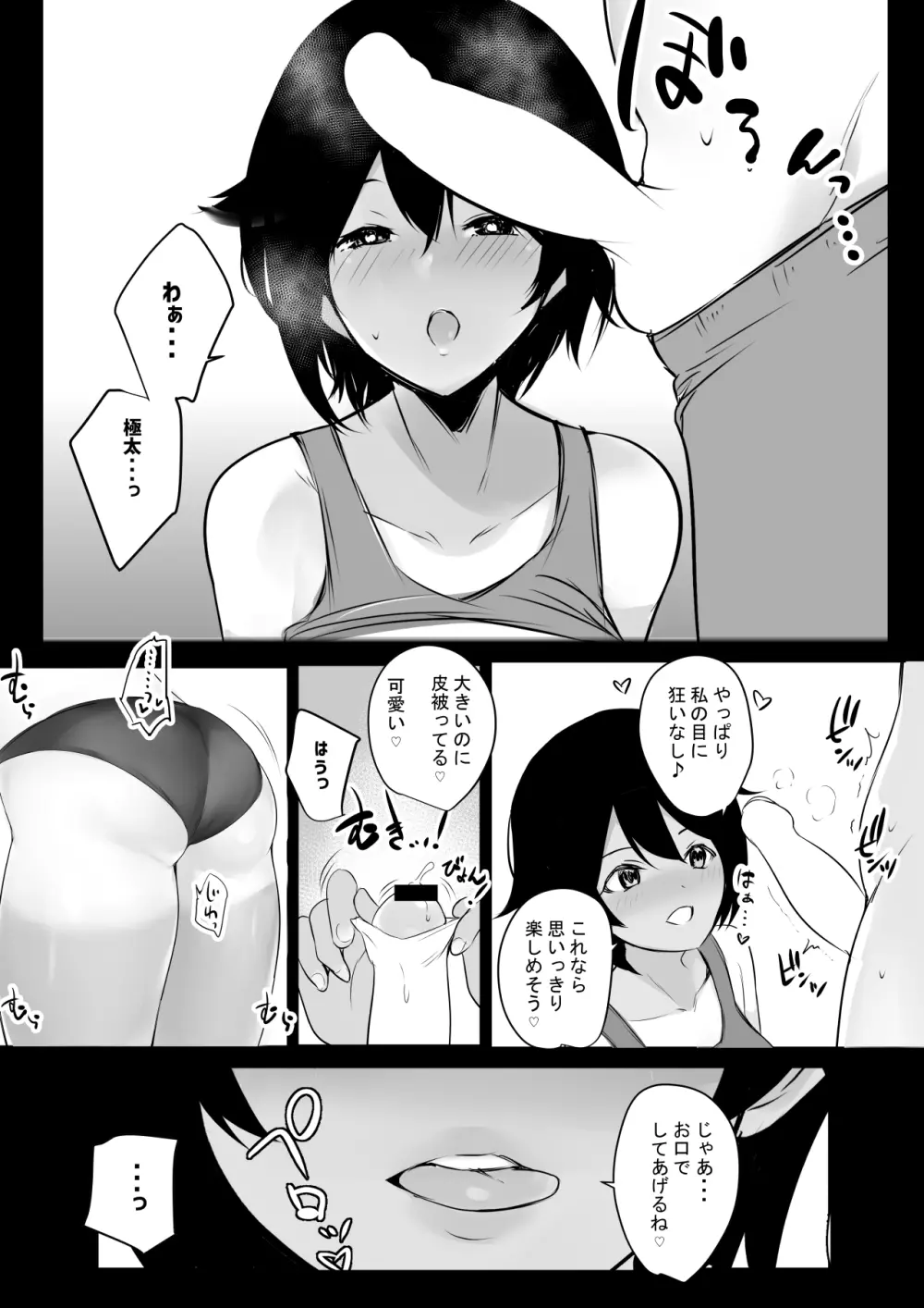 僕はJKの性処理おじさん~日焼け陸上女子と甘々交尾~ Page.20