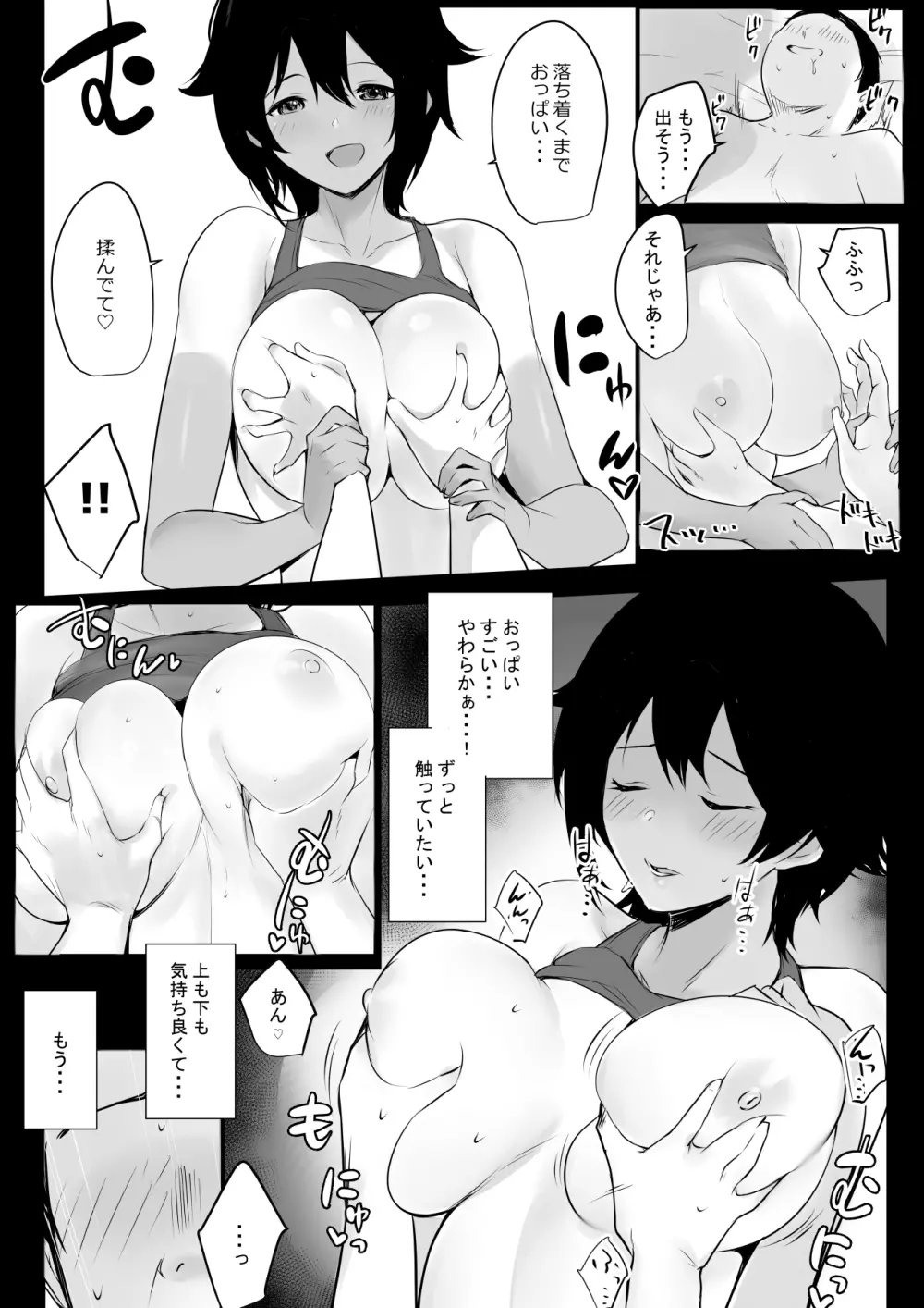 僕はJKの性処理おじさん~日焼け陸上女子と甘々交尾~ Page.28