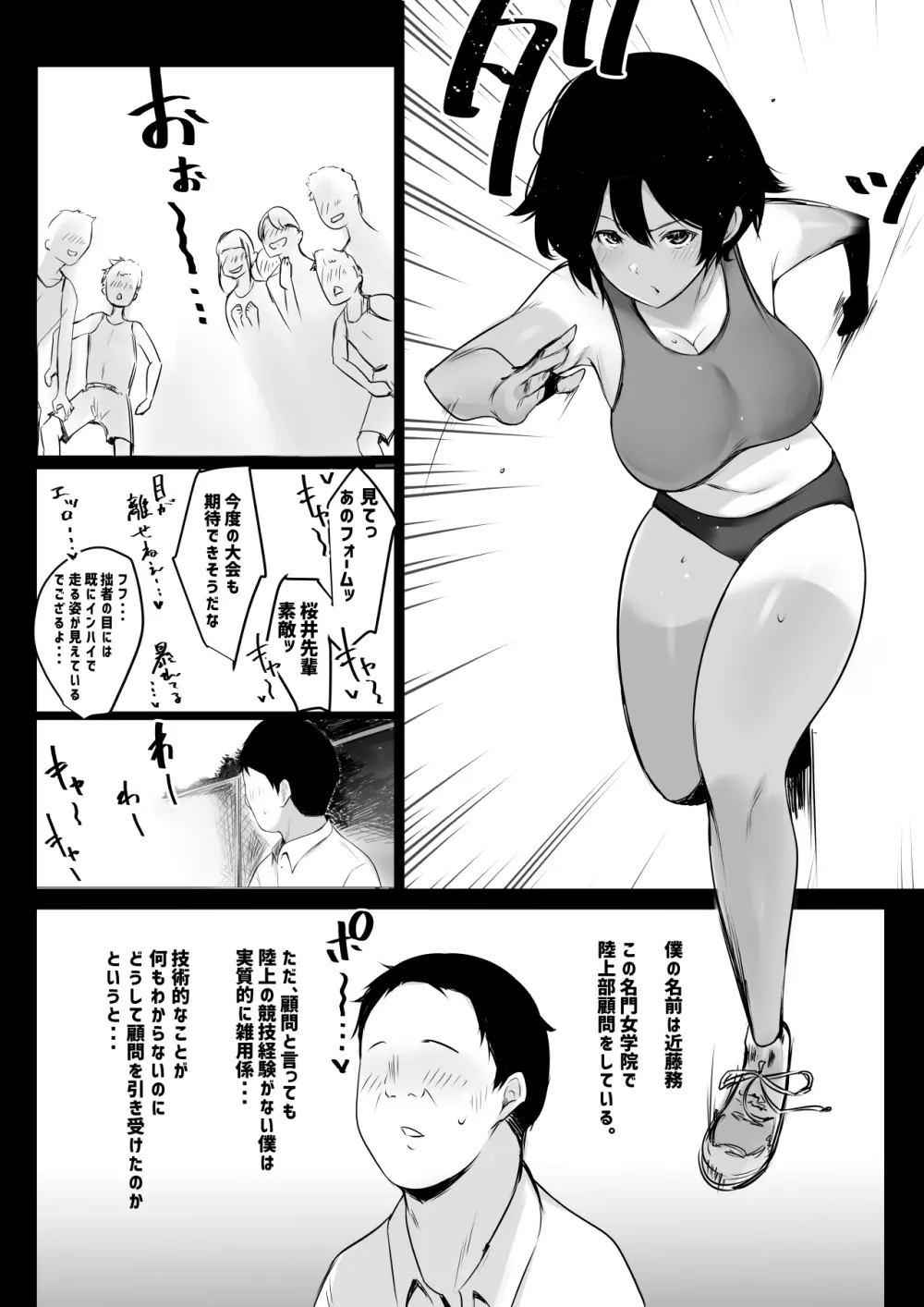 僕はJKの性処理おじさん~日焼け陸上女子と甘々交尾~ Page.3