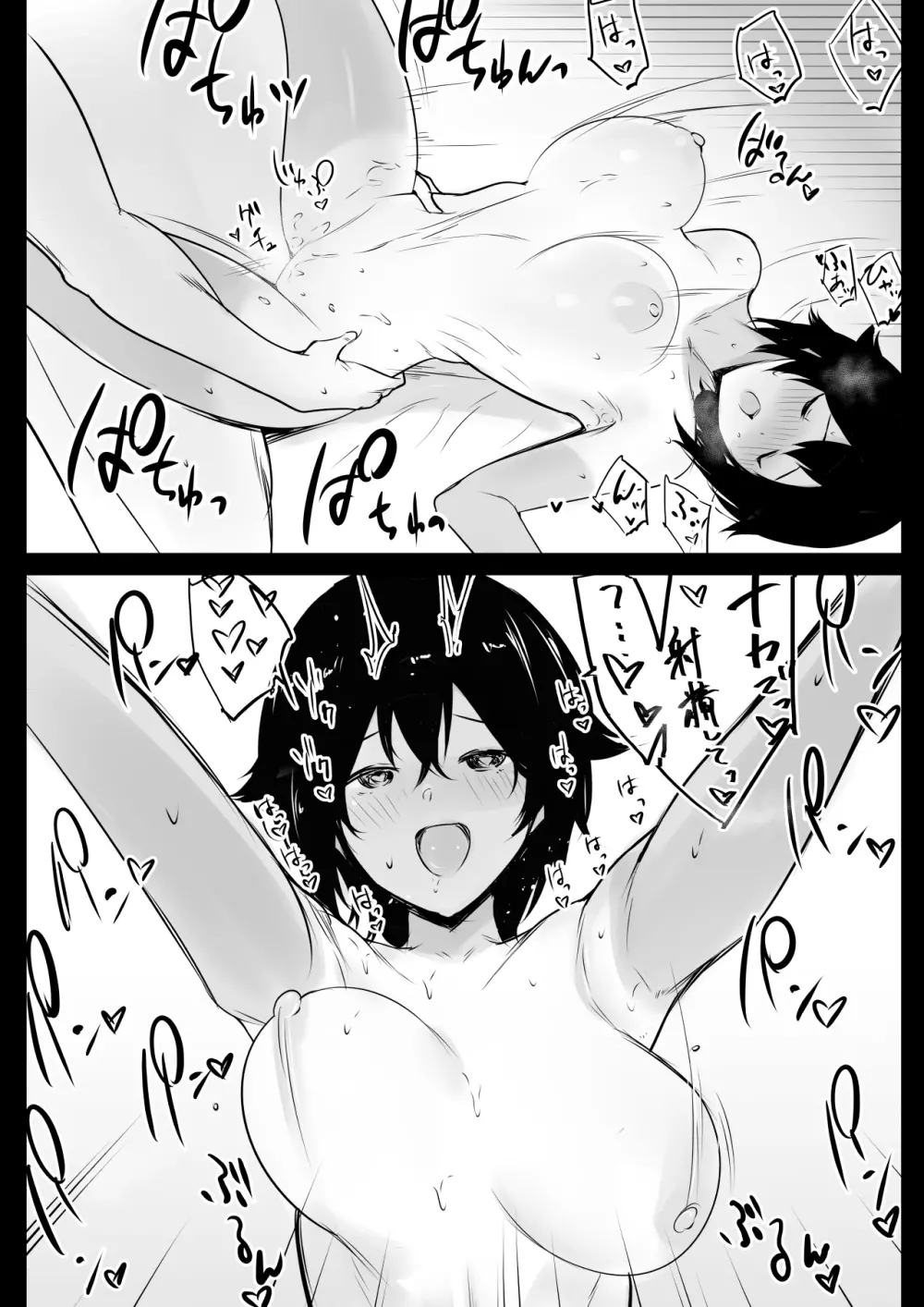 僕はJKの性処理おじさん~日焼け陸上女子と甘々交尾~ Page.47