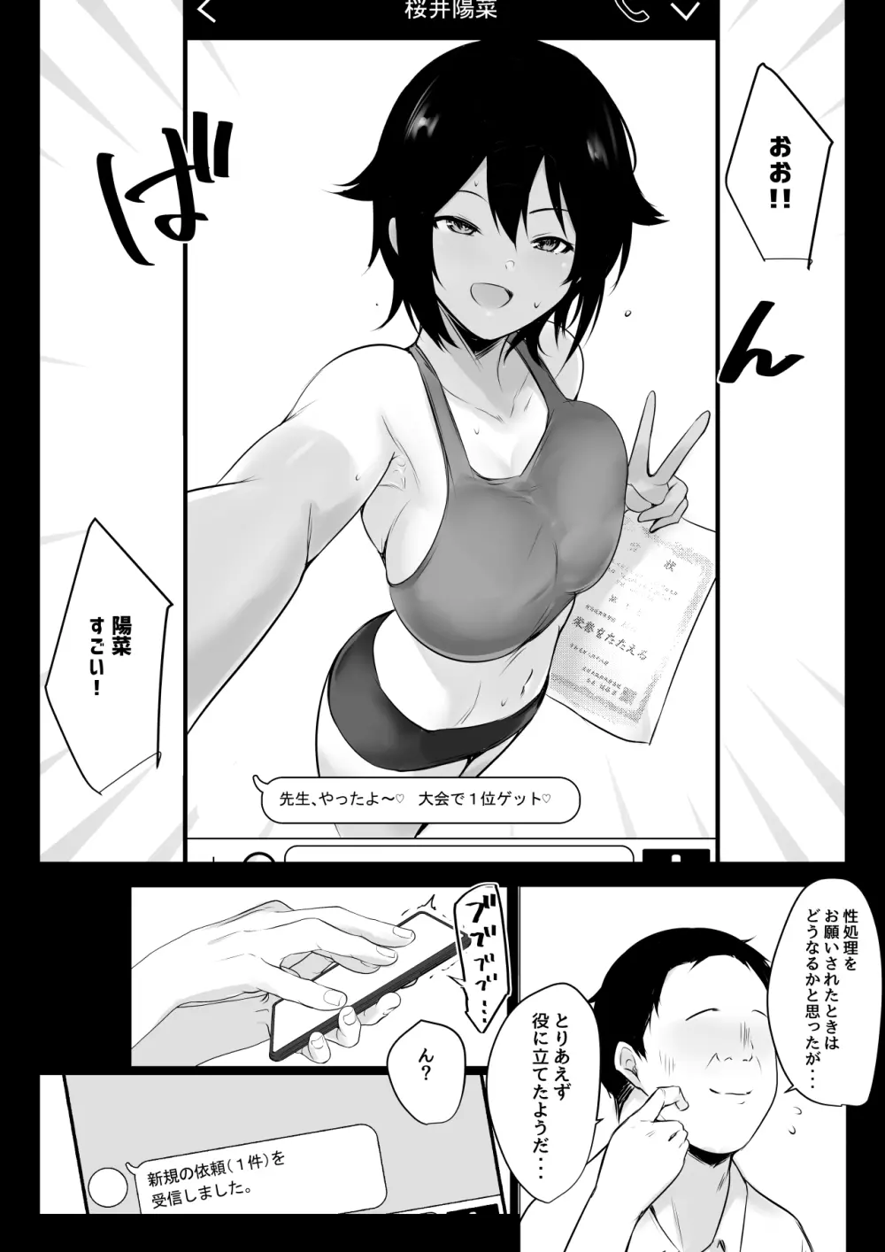 僕はJKの性処理おじさん~日焼け陸上女子と甘々交尾~ Page.49