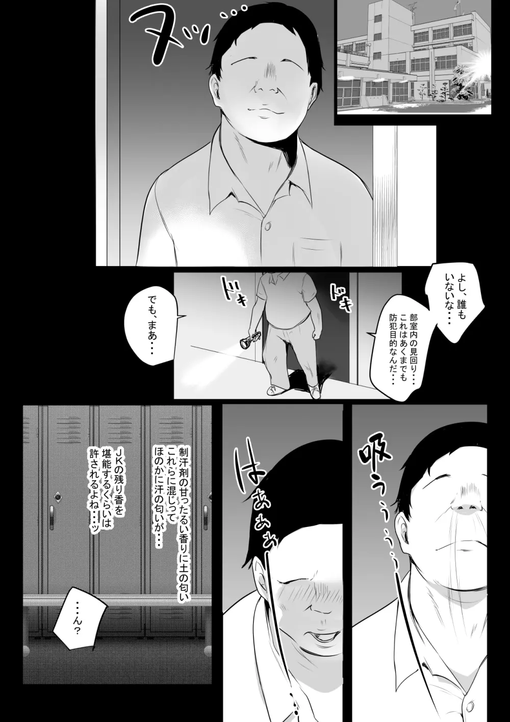 僕はJKの性処理おじさん~日焼け陸上女子と甘々交尾~ Page.6
