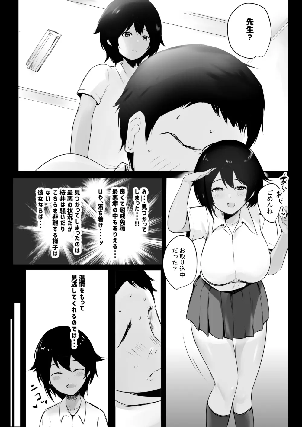 僕はJKの性処理おじさん~日焼け陸上女子と甘々交尾~ Page.8