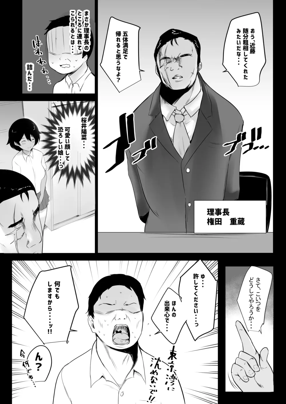 僕はJKの性処理おじさん~日焼け陸上女子と甘々交尾~ Page.9