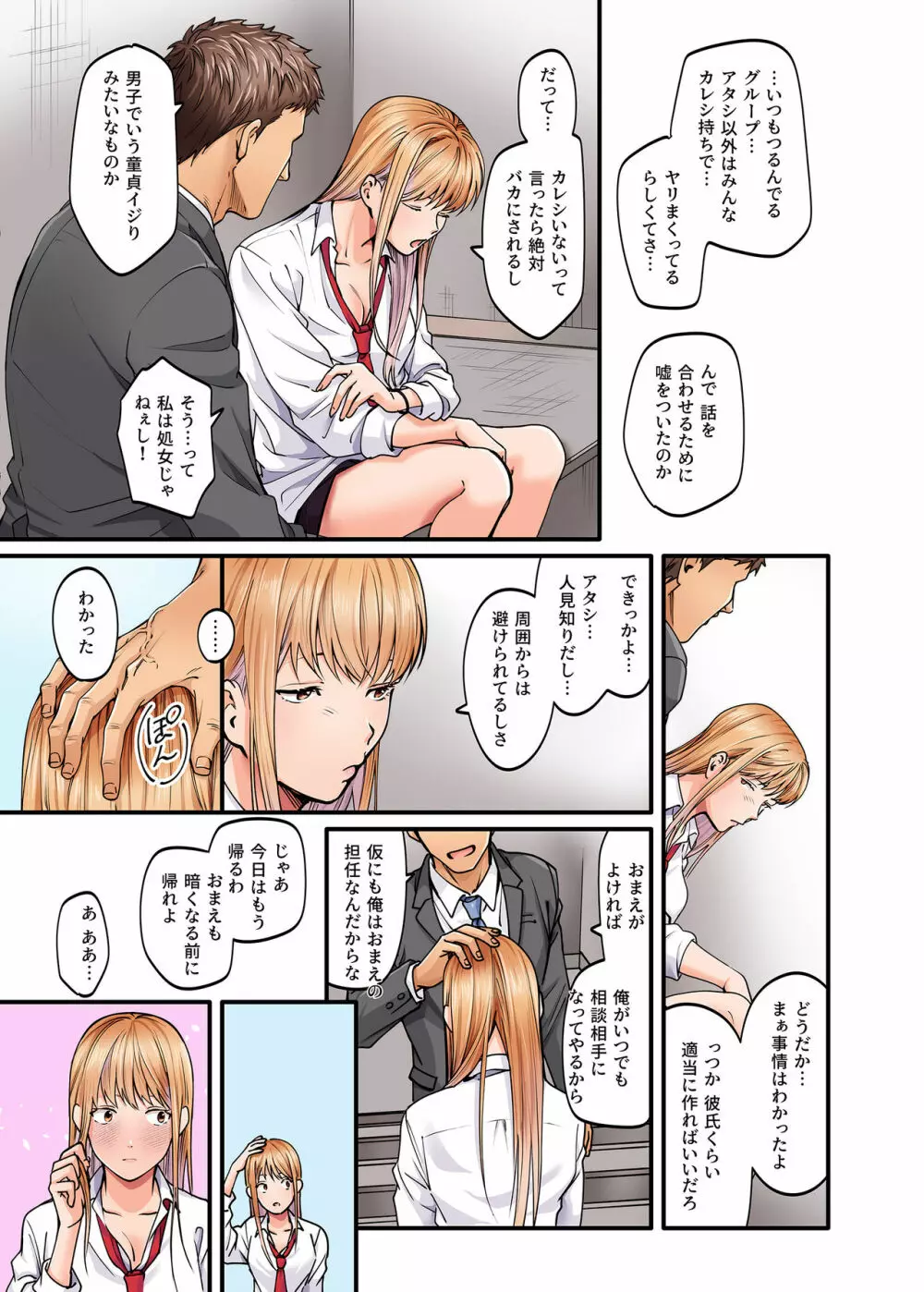 清楚ビッチとヤンキー処女にカラダで迫られてたいへんだ…！ Page.19