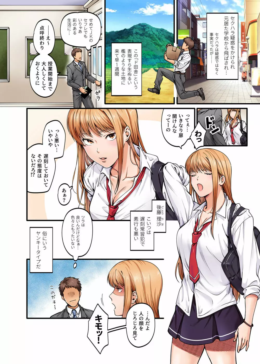 清楚ビッチとヤンキー処女にカラダで迫られてたいへんだ…！ Page.2