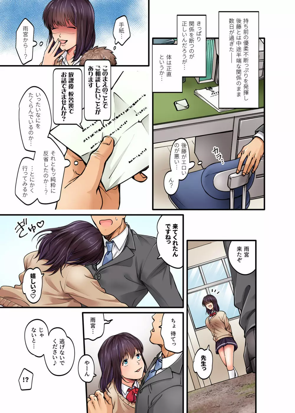 清楚ビッチとヤンキー処女にカラダで迫られてたいへんだ…！ Page.29