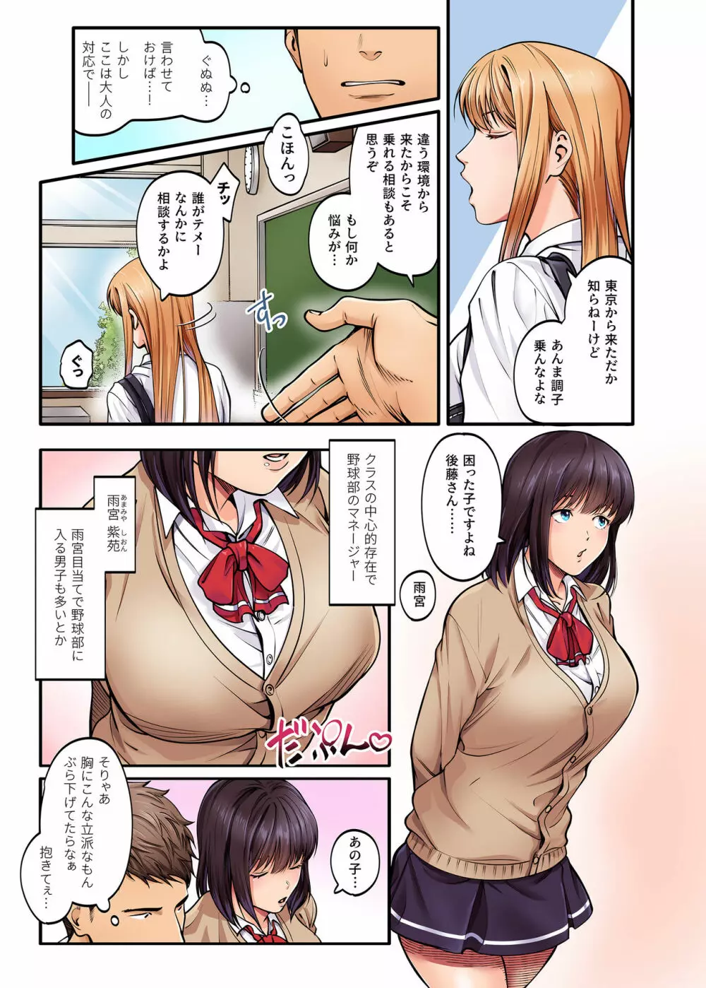 清楚ビッチとヤンキー処女にカラダで迫られてたいへんだ…！ Page.3