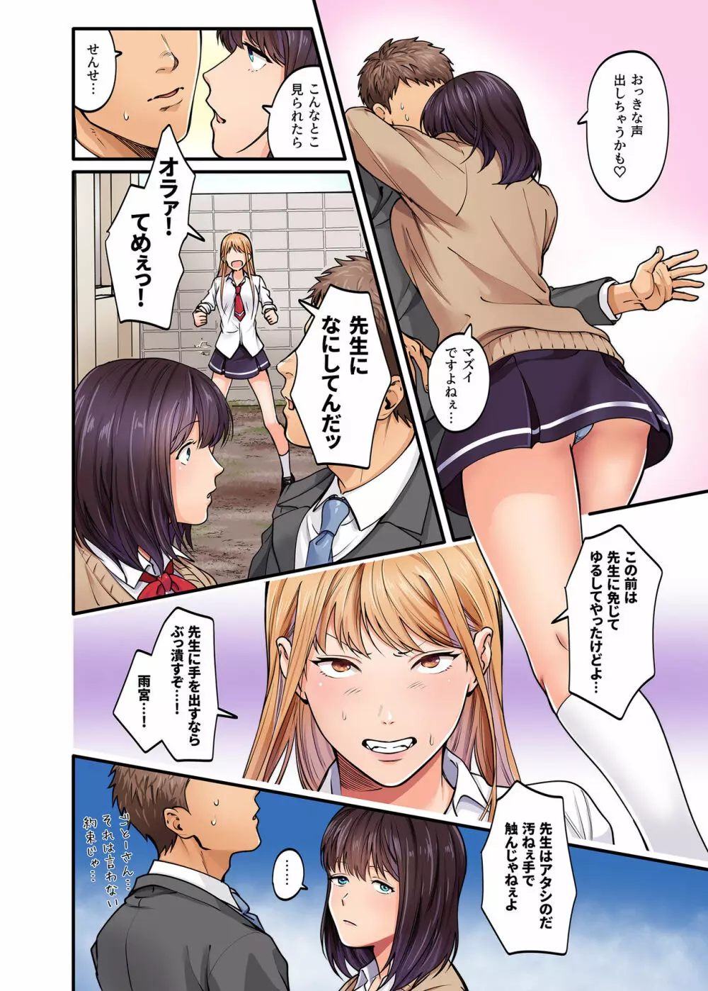 清楚ビッチとヤンキー処女にカラダで迫られてたいへんだ…！ Page.30