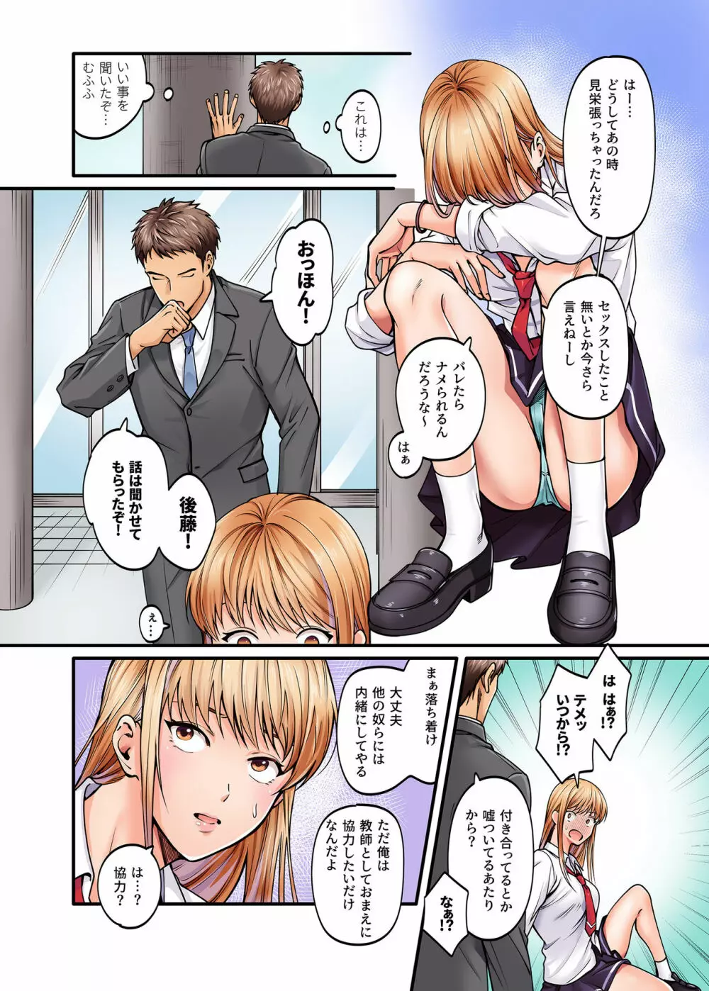 清楚ビッチとヤンキー処女にカラダで迫られてたいへんだ…！ Page.6