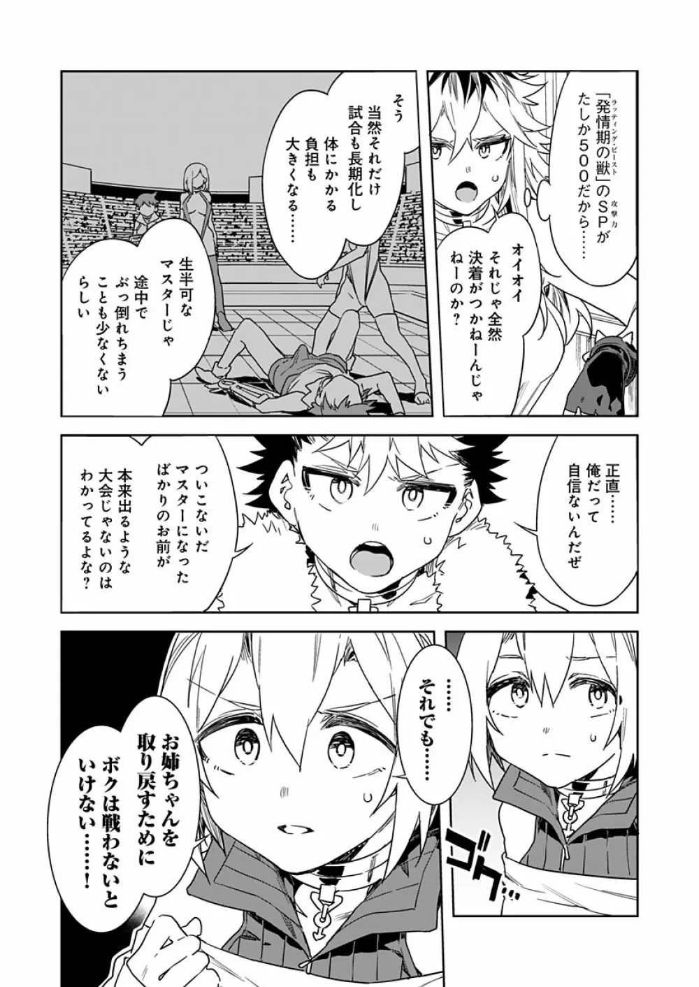 ラブスレイヴ 12 Page.10