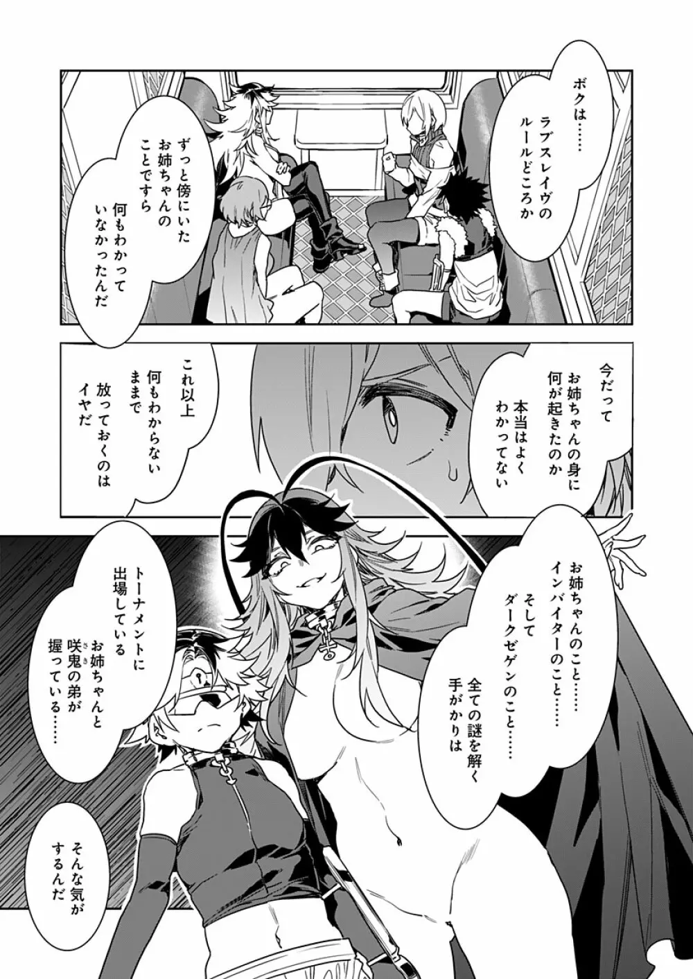 ラブスレイヴ 12 Page.11