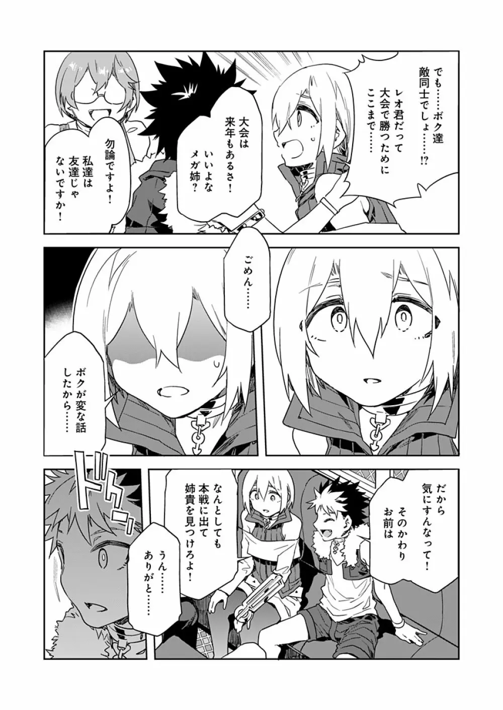 ラブスレイヴ 12 Page.13