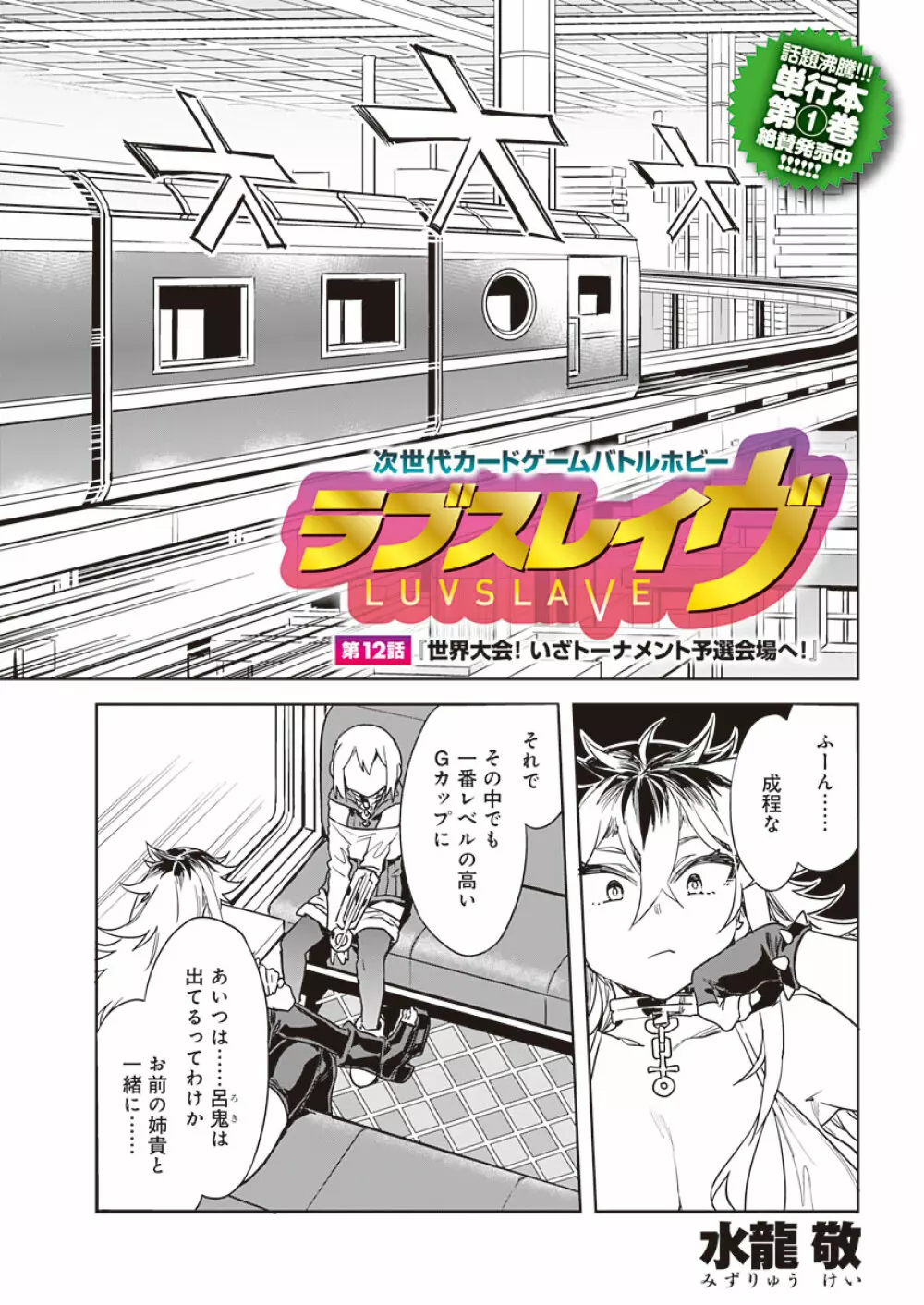 ラブスレイヴ 12 Page.2