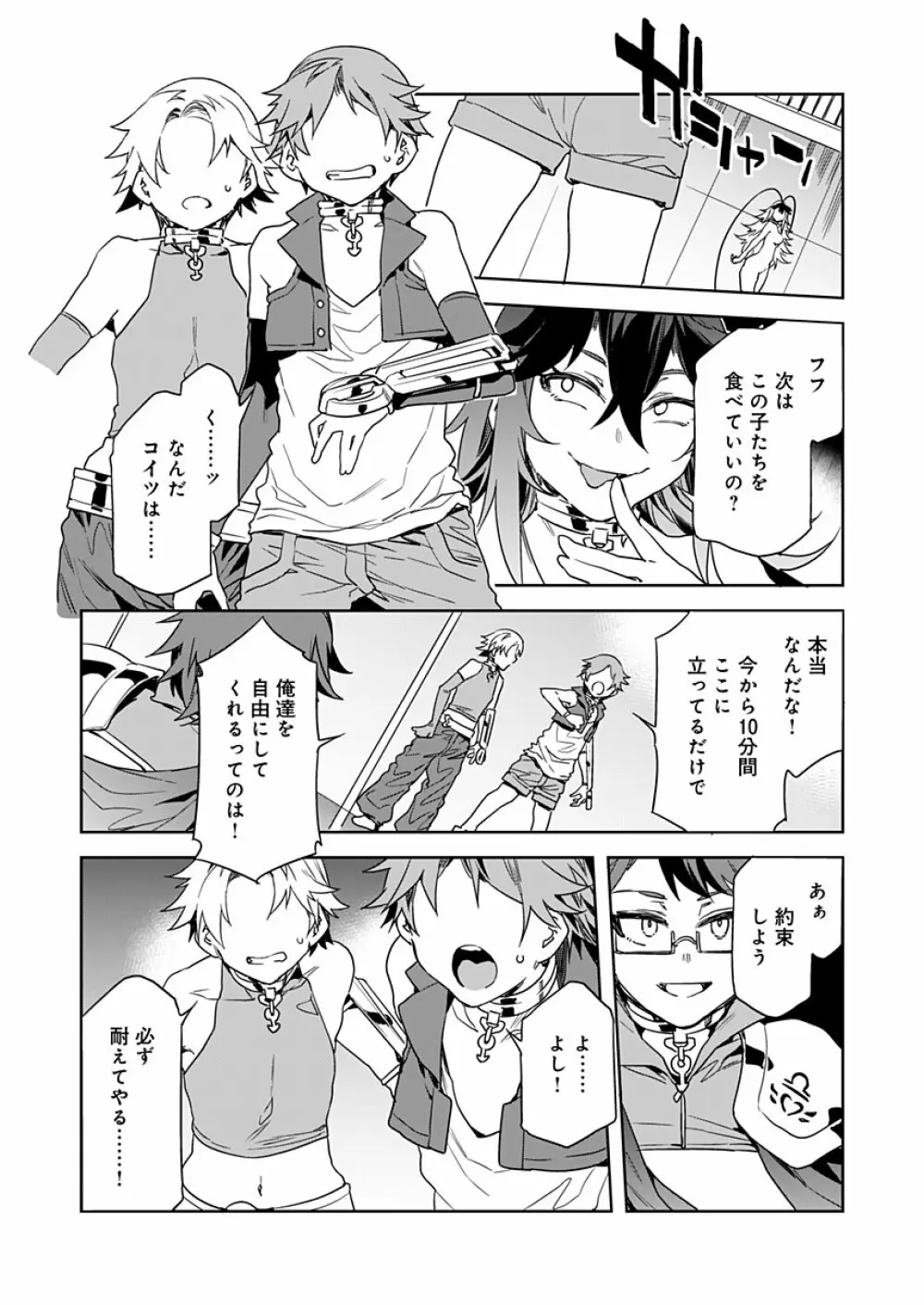 ラブスレイヴ 12 Page.20