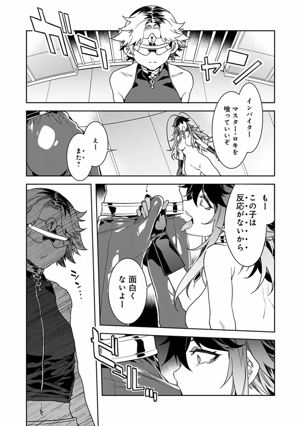 ラブスレイヴ 12 Page.23