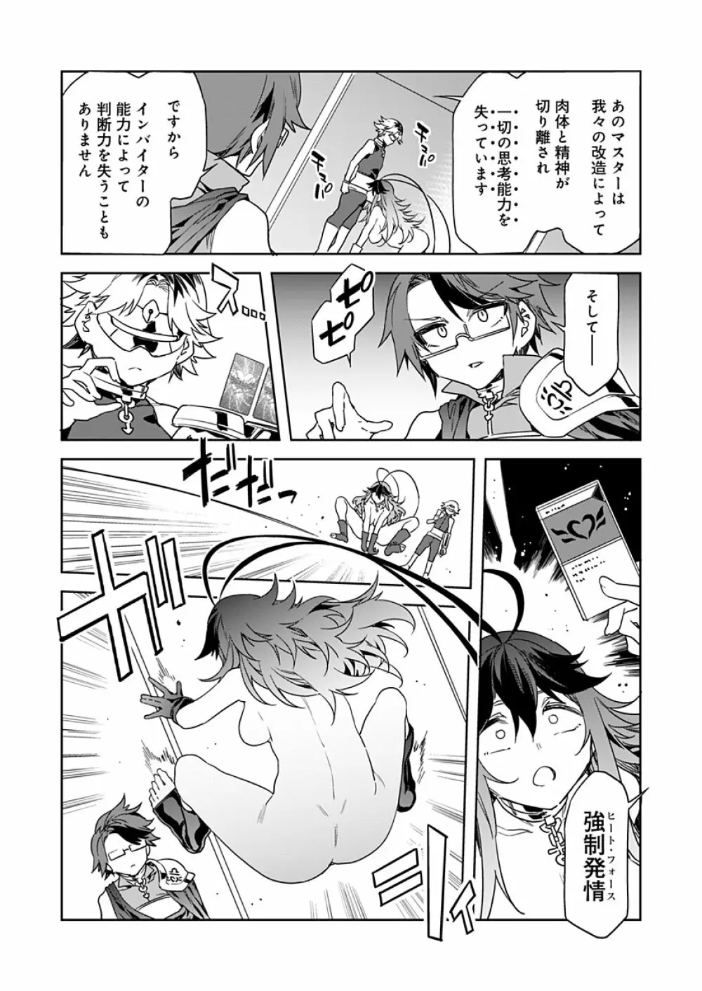 ラブスレイヴ 12 Page.24