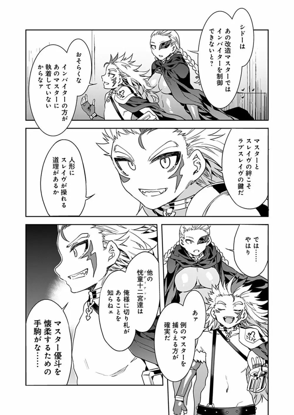 ラブスレイヴ 12 Page.27