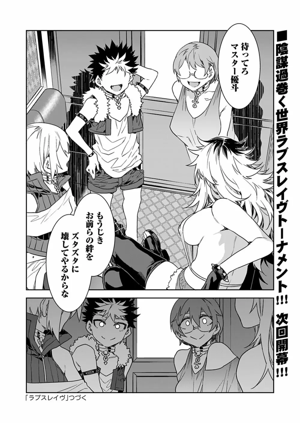 ラブスレイヴ 12 Page.28