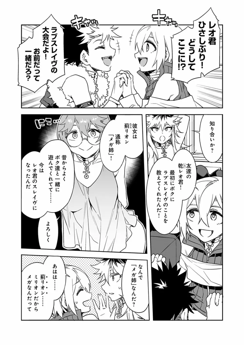 ラブスレイヴ 12 Page.6