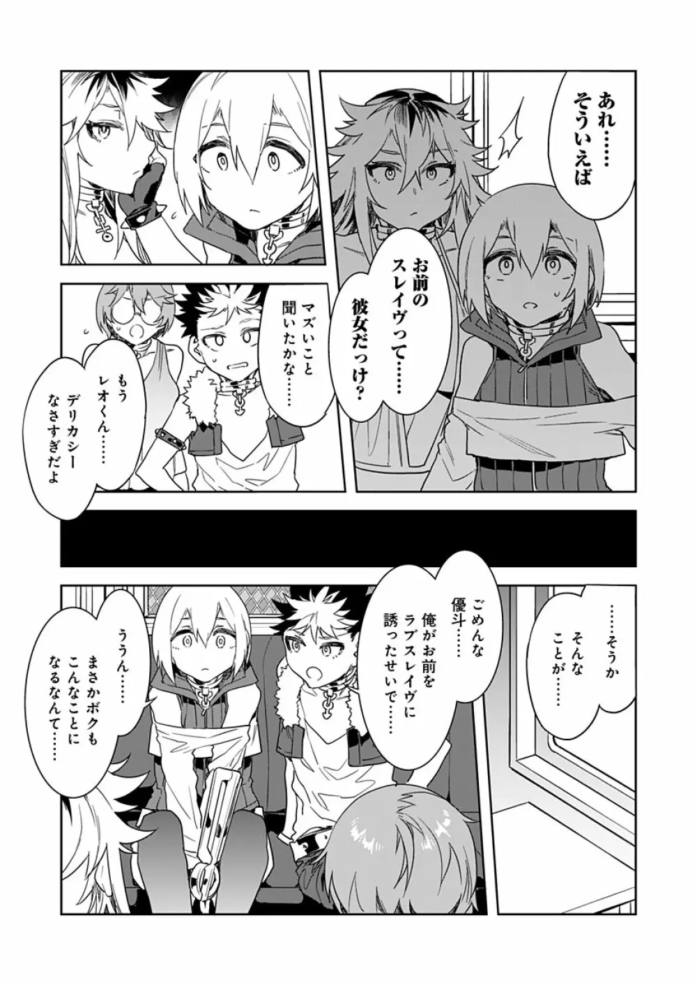 ラブスレイヴ 12 Page.7