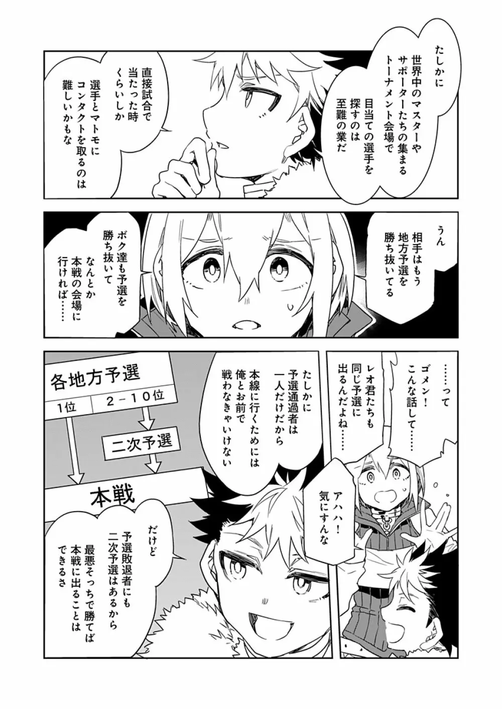 ラブスレイヴ 12 Page.8