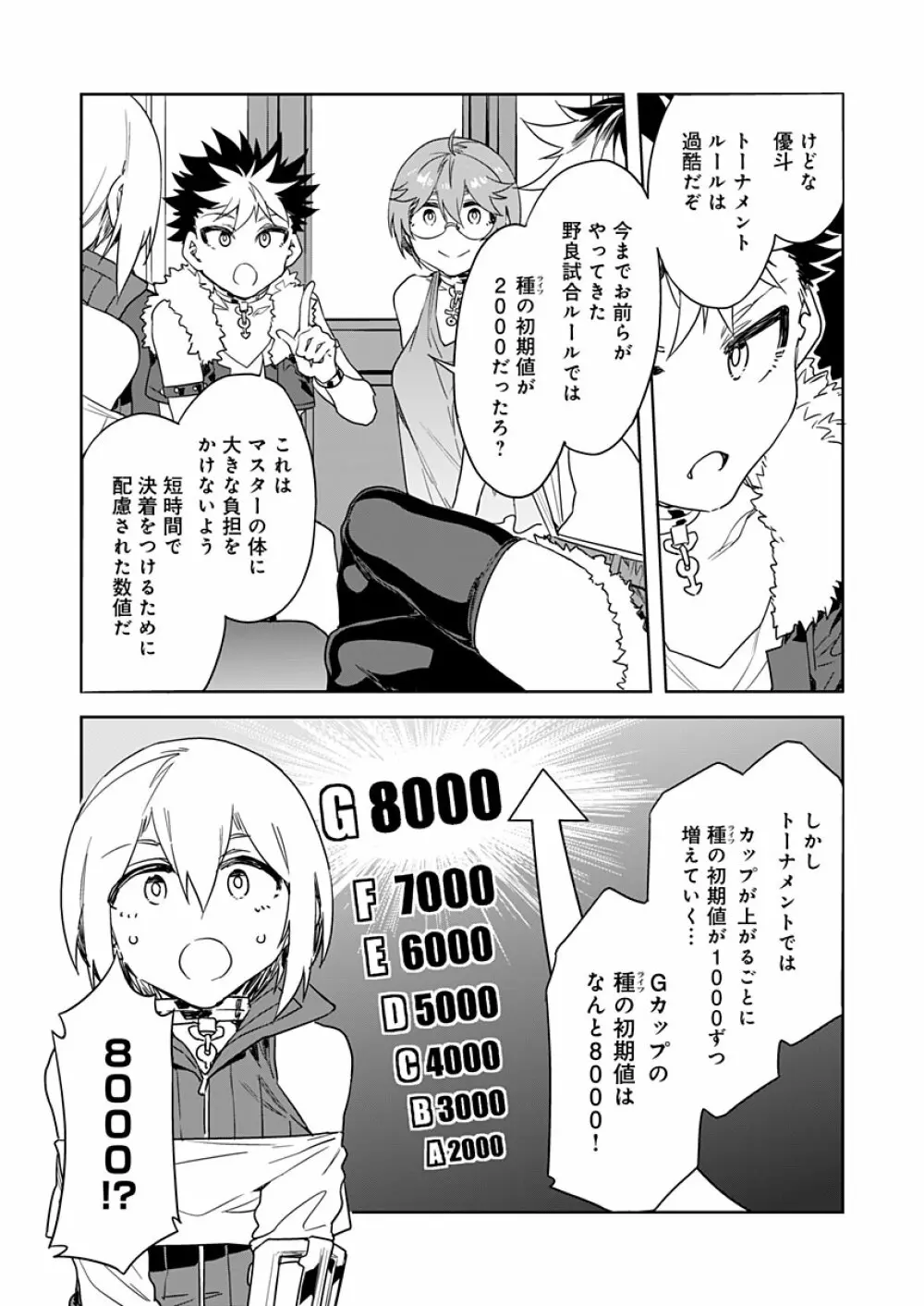 ラブスレイヴ 12 Page.9