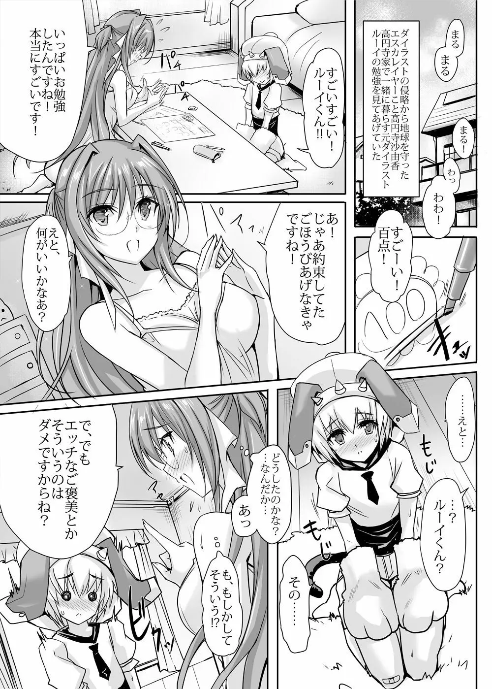 ルーイくんのひみつのごほうび Page.2