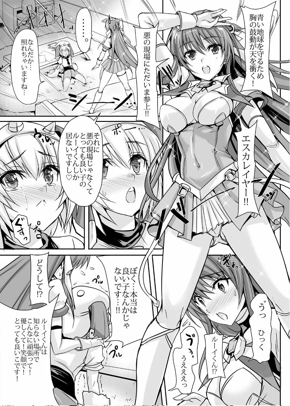 ルーイくんのひみつのごほうび Page.4