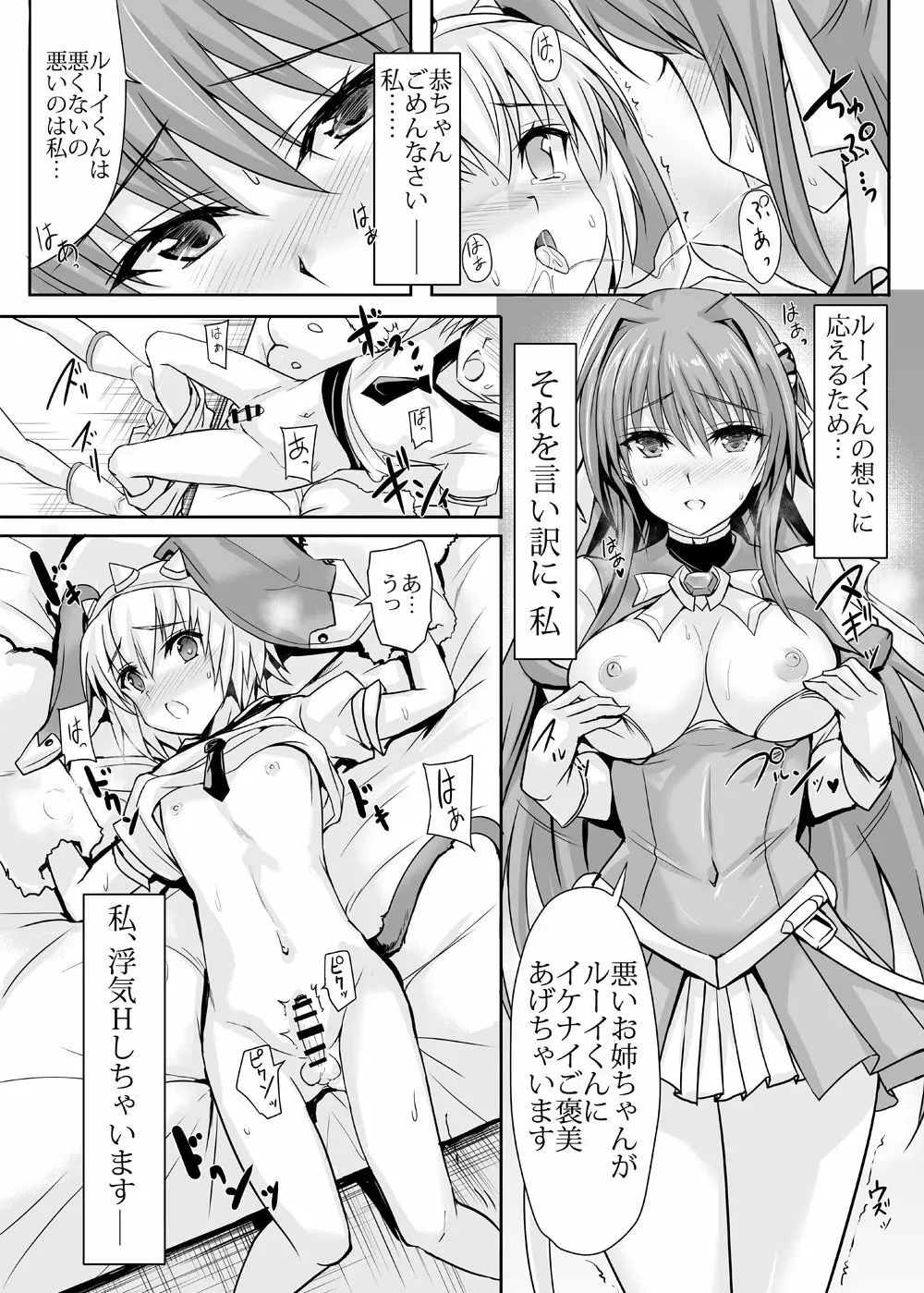 ルーイくんのひみつのごほうび Page.6