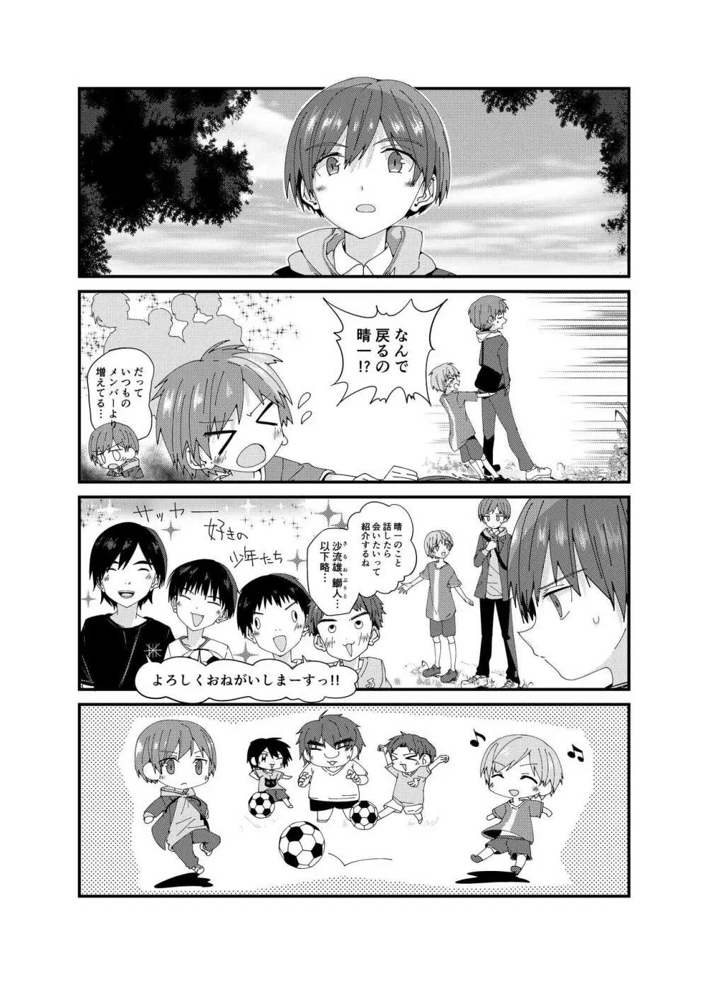 雨のちわたあめ極薄 Page.11