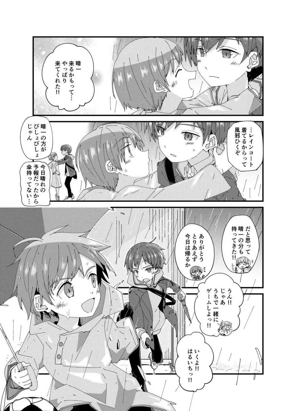 雨のちわたあめ極薄 Page.16