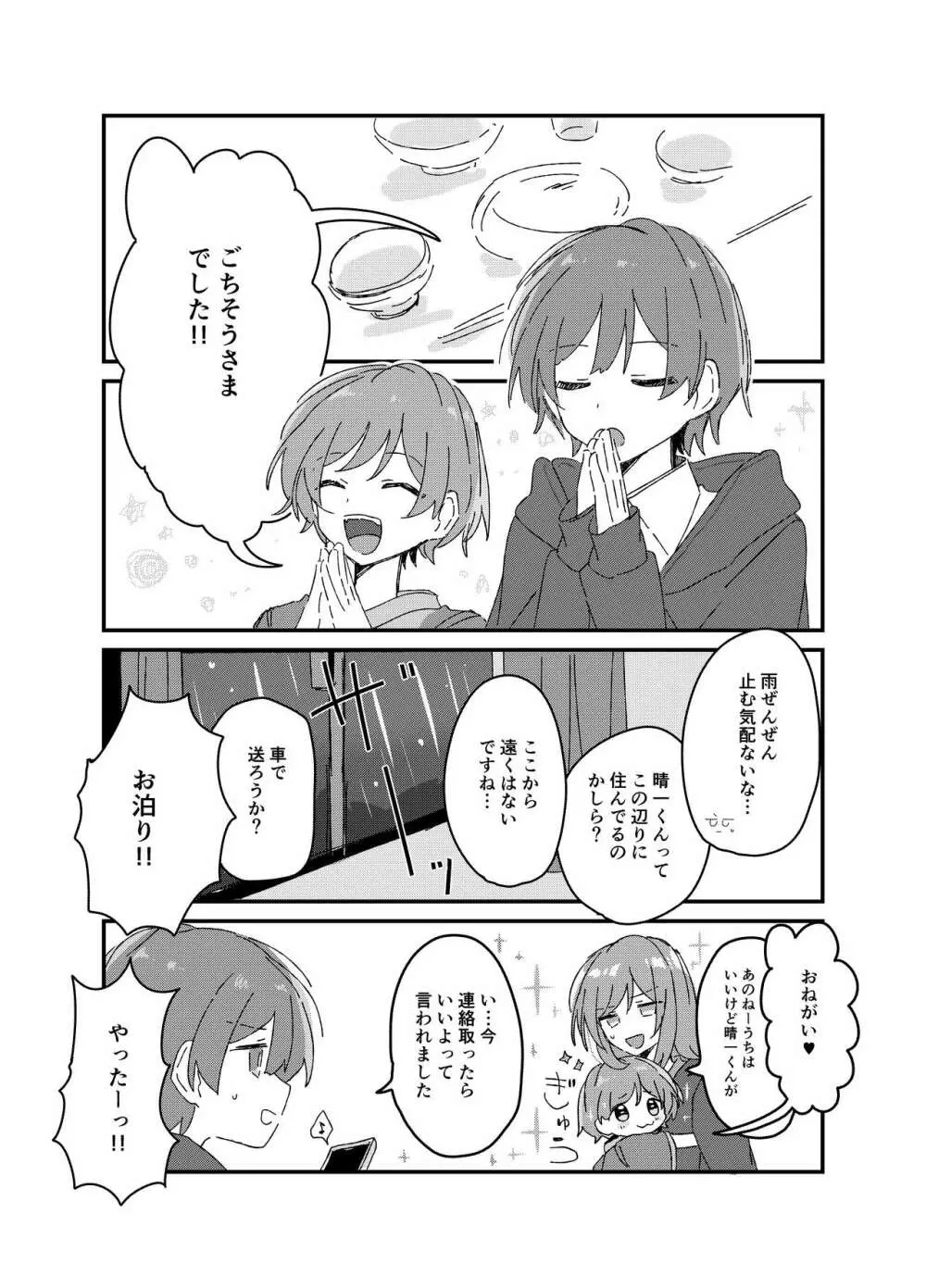 雨のちわたあめ極薄 Page.20