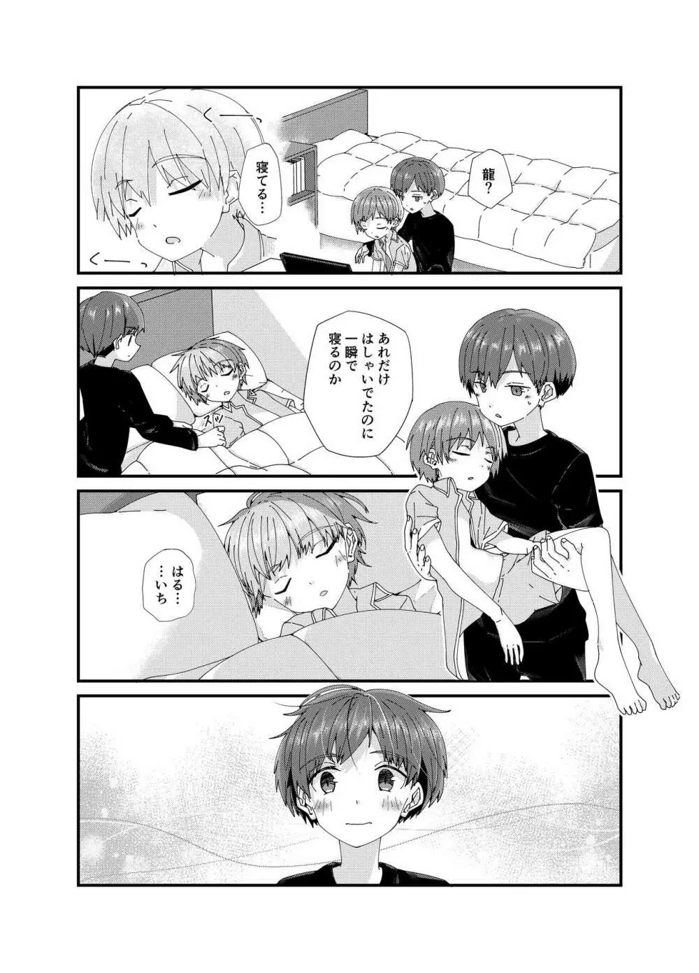 雨のちわたあめ極薄 Page.27