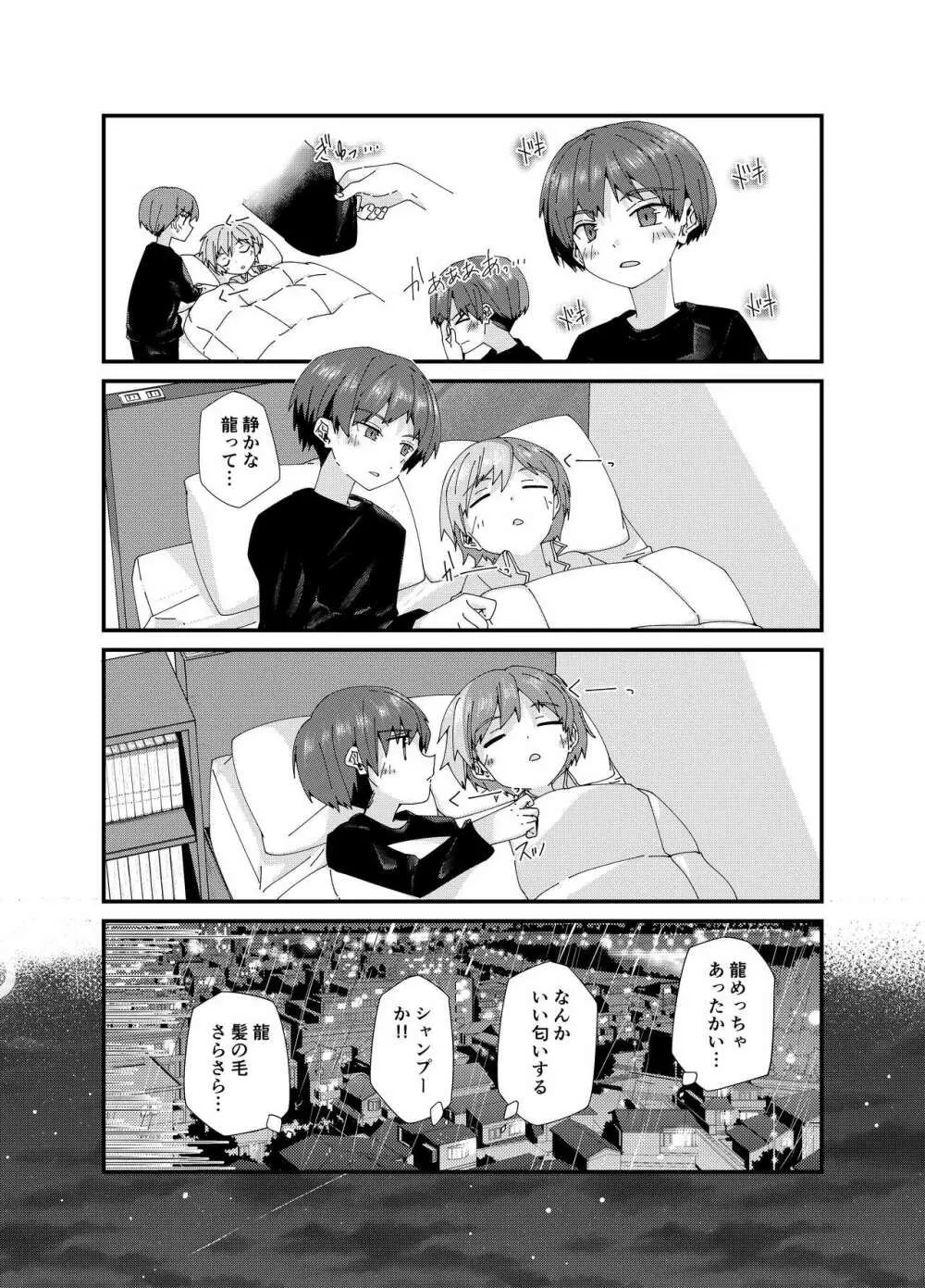 雨のちわたあめ極薄 Page.28