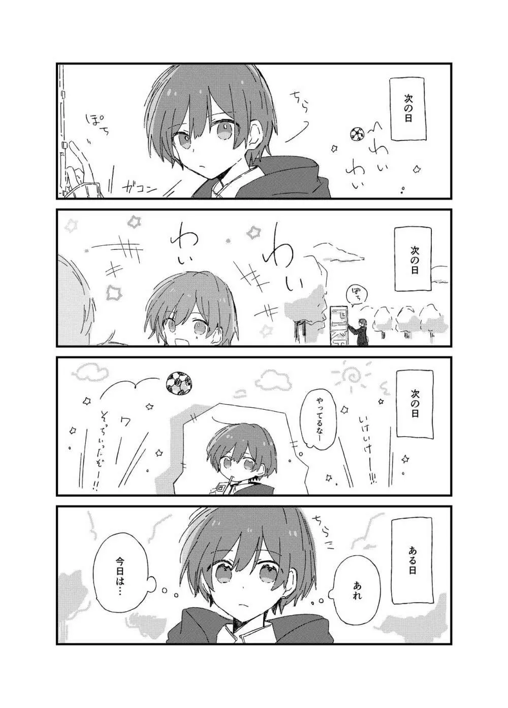 雨のちわたあめ極薄 Page.4