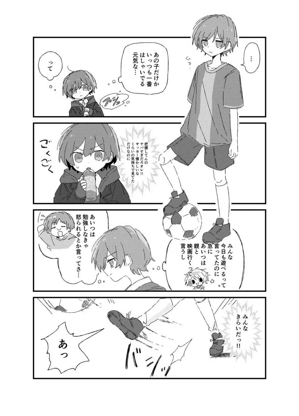 雨のちわたあめ極薄 Page.5