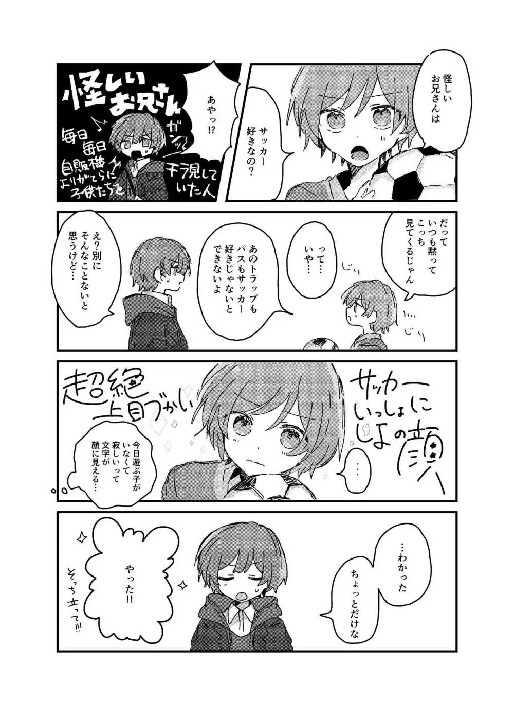 雨のちわたあめ極薄 Page.8