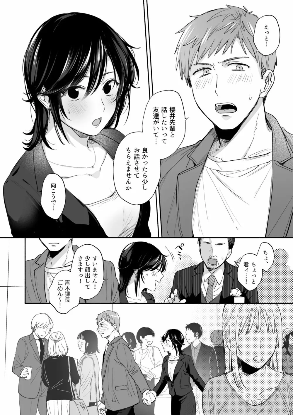 隙あらば彼氏の性癖を歪めたい！ ～君の喘ぎがまだ足りない～ Page.13