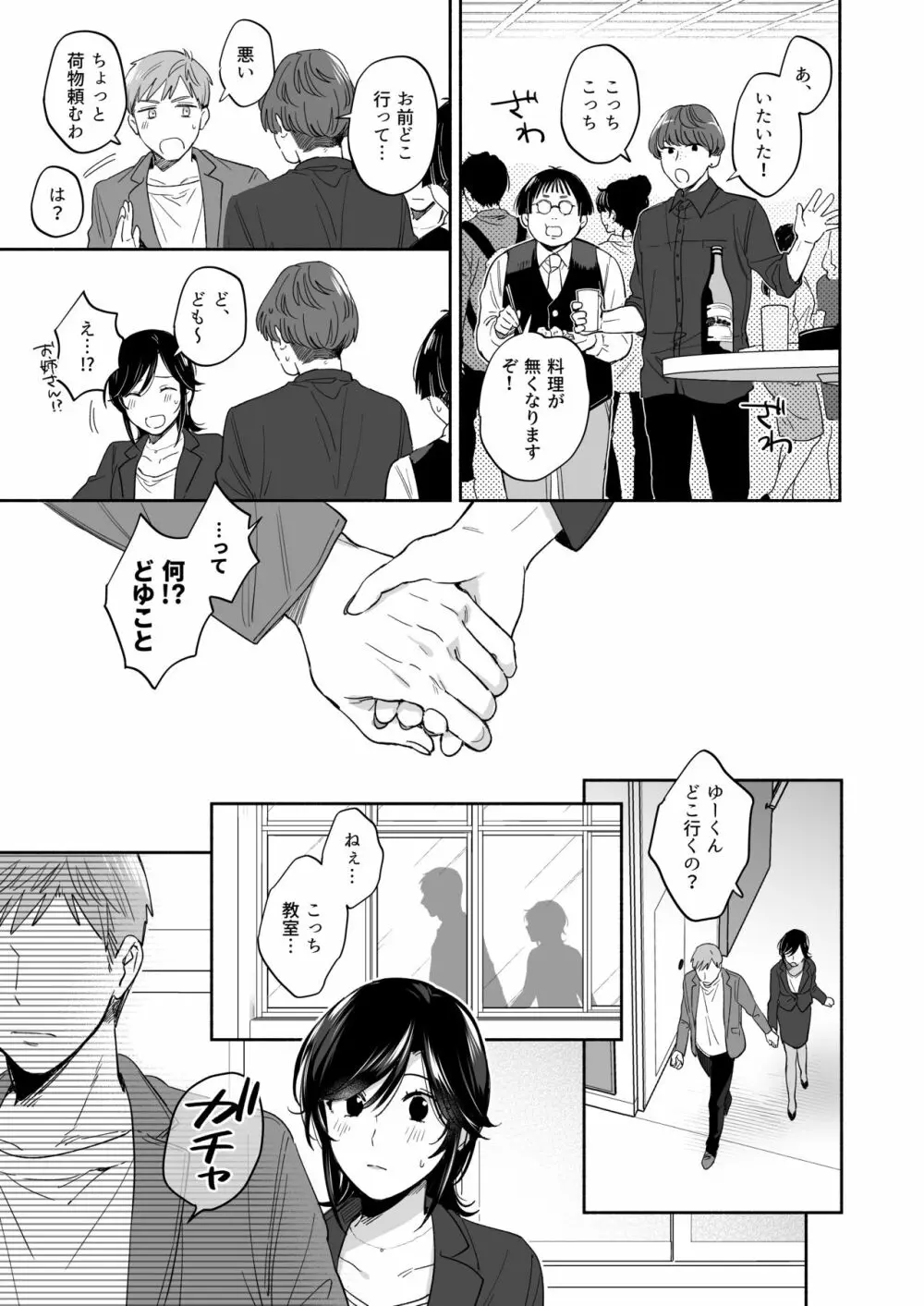 隙あらば彼氏の性癖を歪めたい！ ～君の喘ぎがまだ足りない～ Page.14