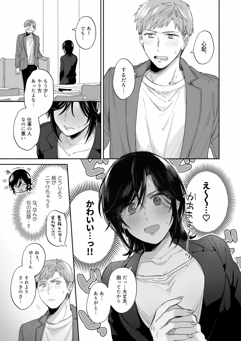 隙あらば彼氏の性癖を歪めたい！ ～君の喘ぎがまだ足りない～ Page.16