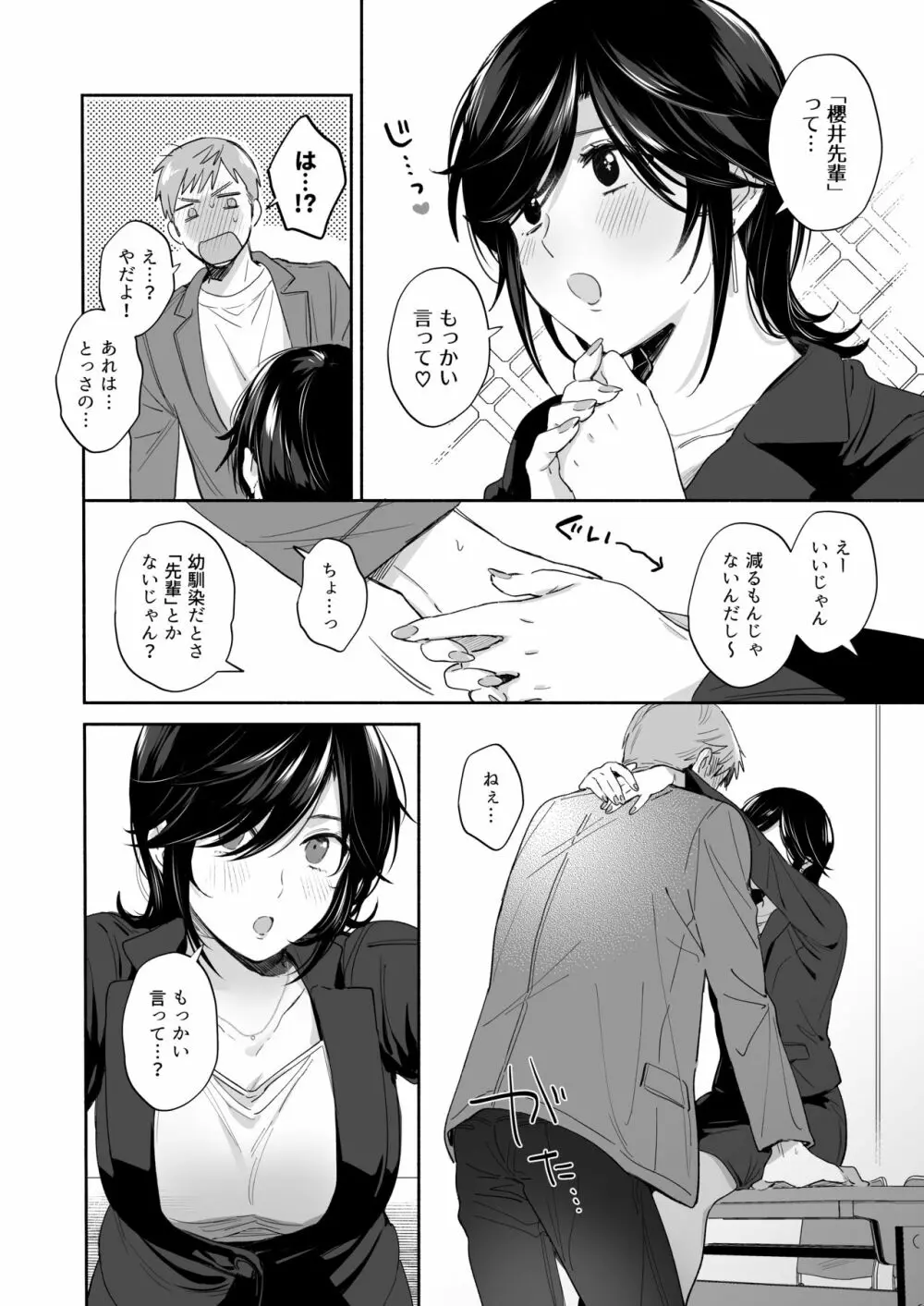 隙あらば彼氏の性癖を歪めたい！ ～君の喘ぎがまだ足りない～ Page.17