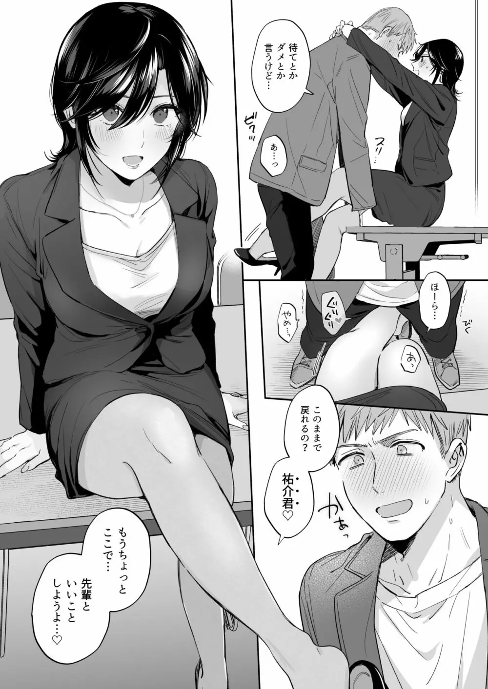 隙あらば彼氏の性癖を歪めたい！ ～君の喘ぎがまだ足りない～ Page.20