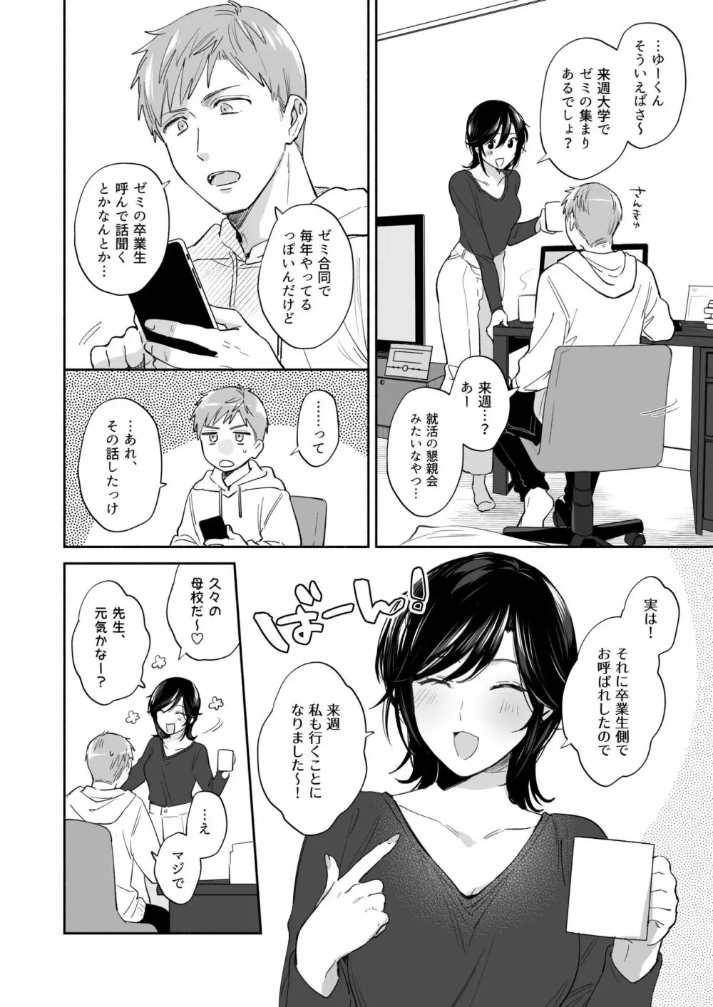 隙あらば彼氏の性癖を歪めたい！ ～君の喘ぎがまだ足りない～ Page.3