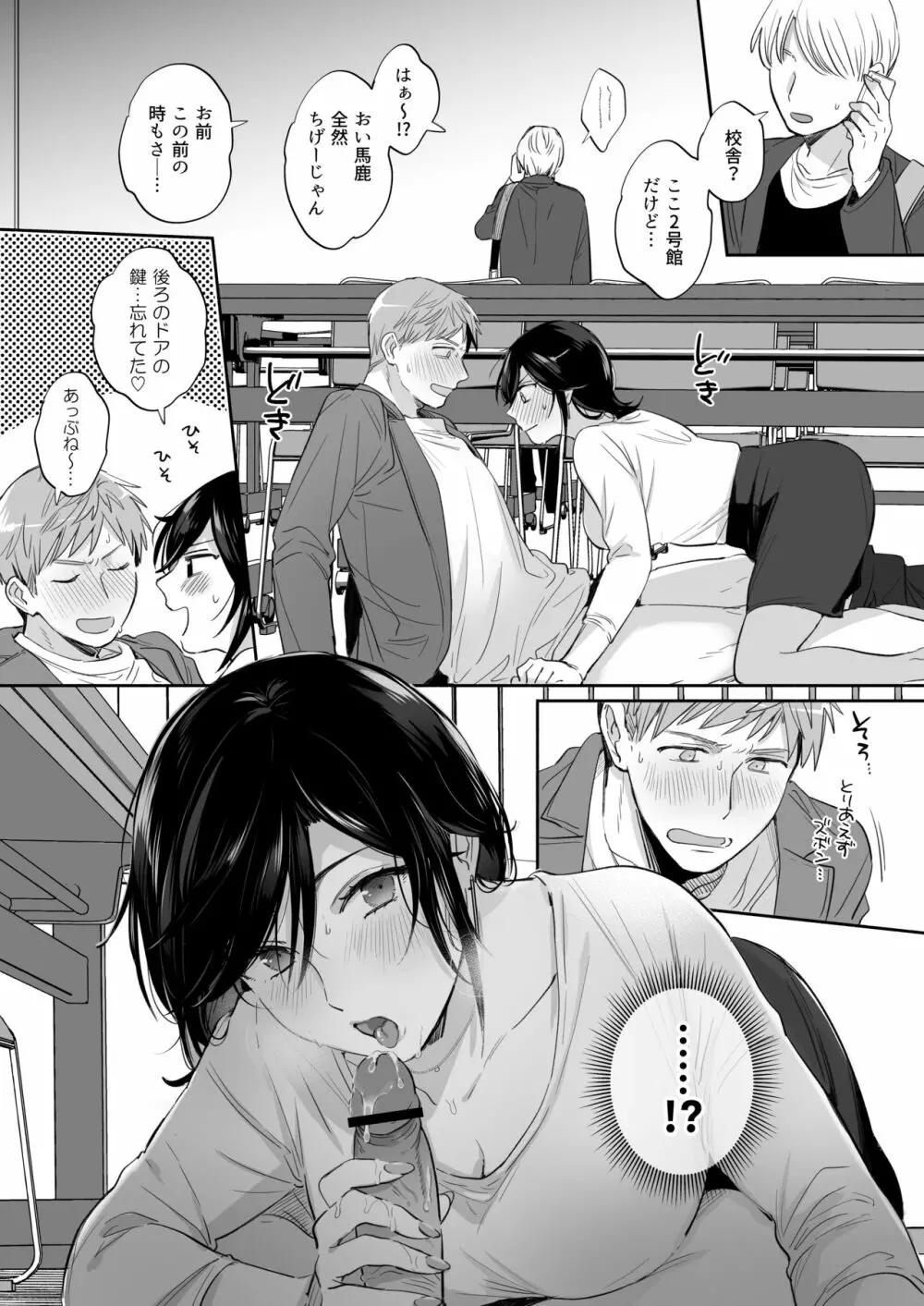 隙あらば彼氏の性癖を歪めたい！ ～君の喘ぎがまだ足りない～ Page.34