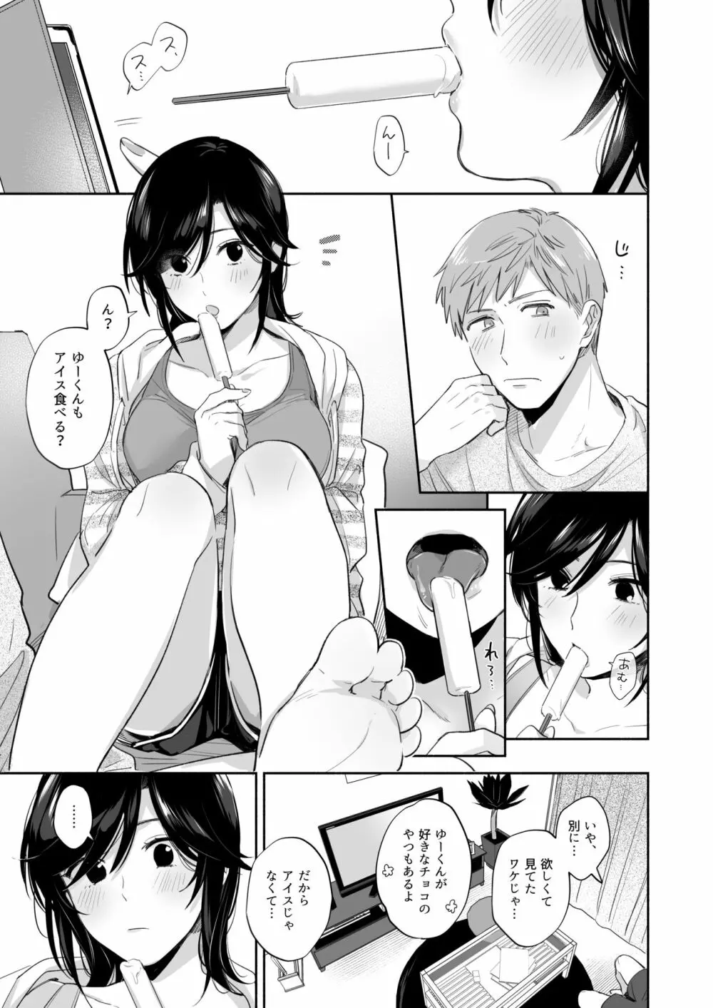 隙あらば彼氏の性癖を歪めたい！ ～君の喘ぎがまだ足りない～ Page.42