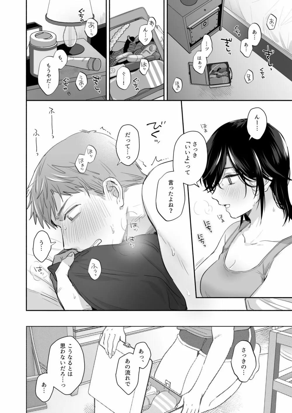 隙あらば彼氏の性癖を歪めたい！ ～君の喘ぎがまだ足りない～ Page.51