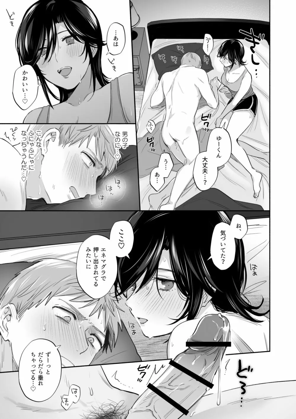 隙あらば彼氏の性癖を歪めたい！ ～君の喘ぎがまだ足りない～ Page.58