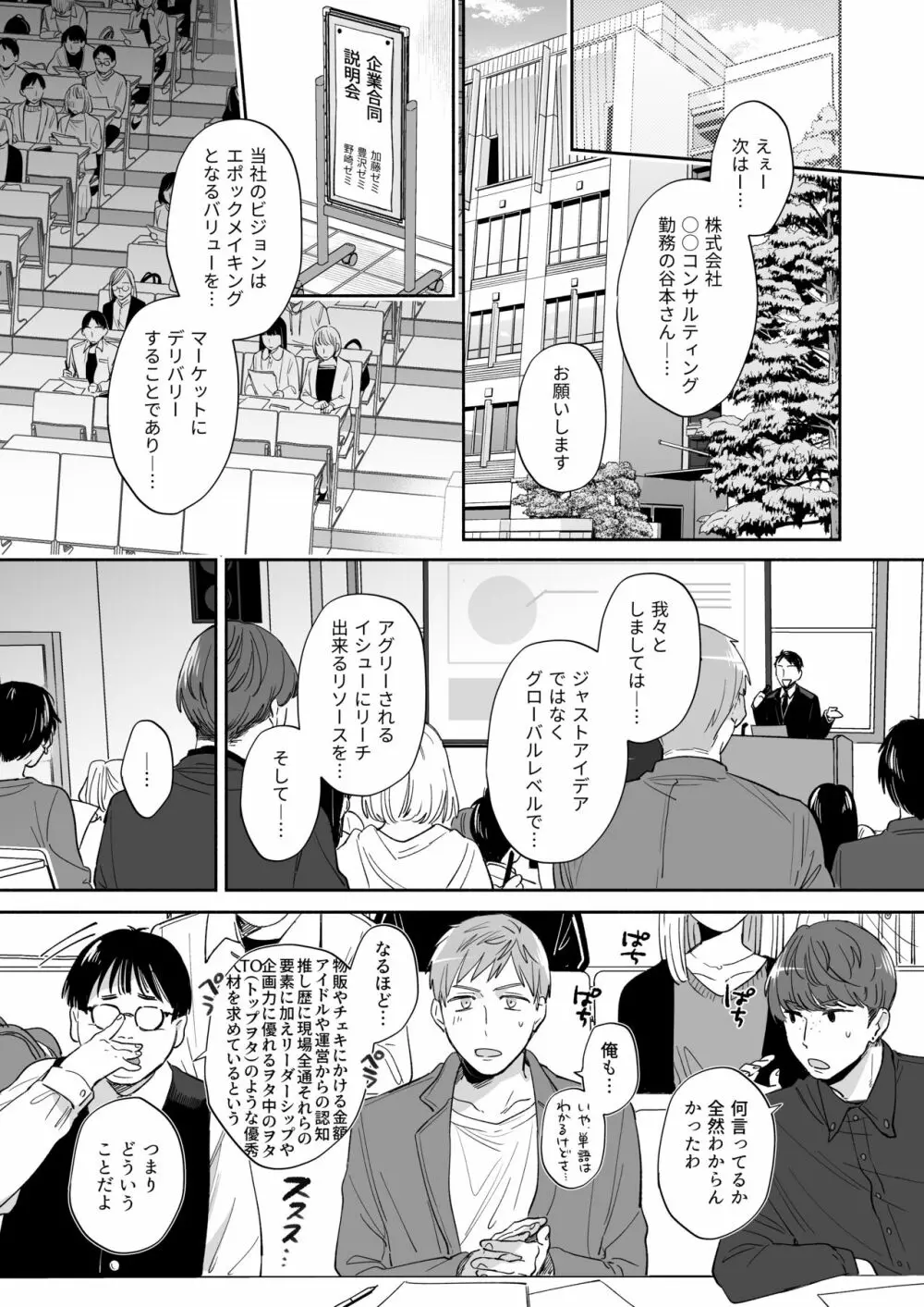 隙あらば彼氏の性癖を歪めたい！ ～君の喘ぎがまだ足りない～ Page.6