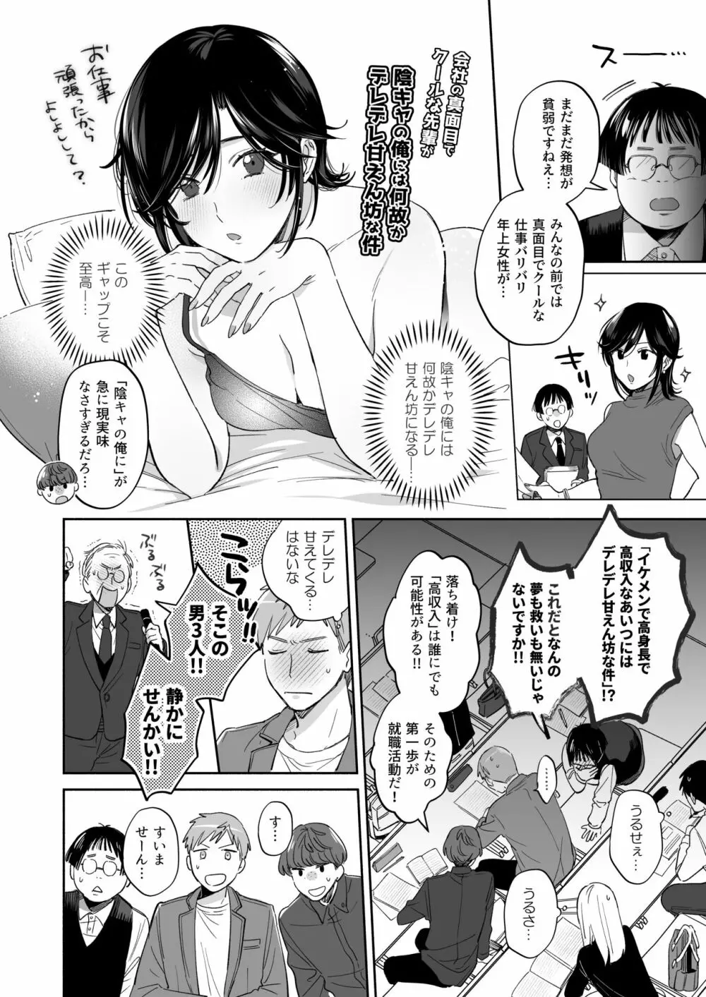 隙あらば彼氏の性癖を歪めたい！ ～君の喘ぎがまだ足りない～ Page.9